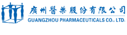 廣州醫(yī)藥股份有限公司 廣州醫(yī)藥股份有限公司